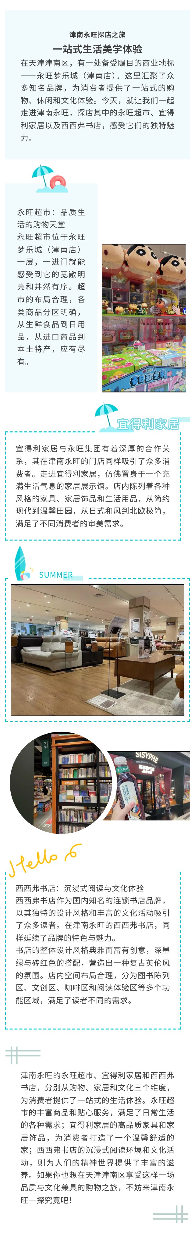 永旺游记